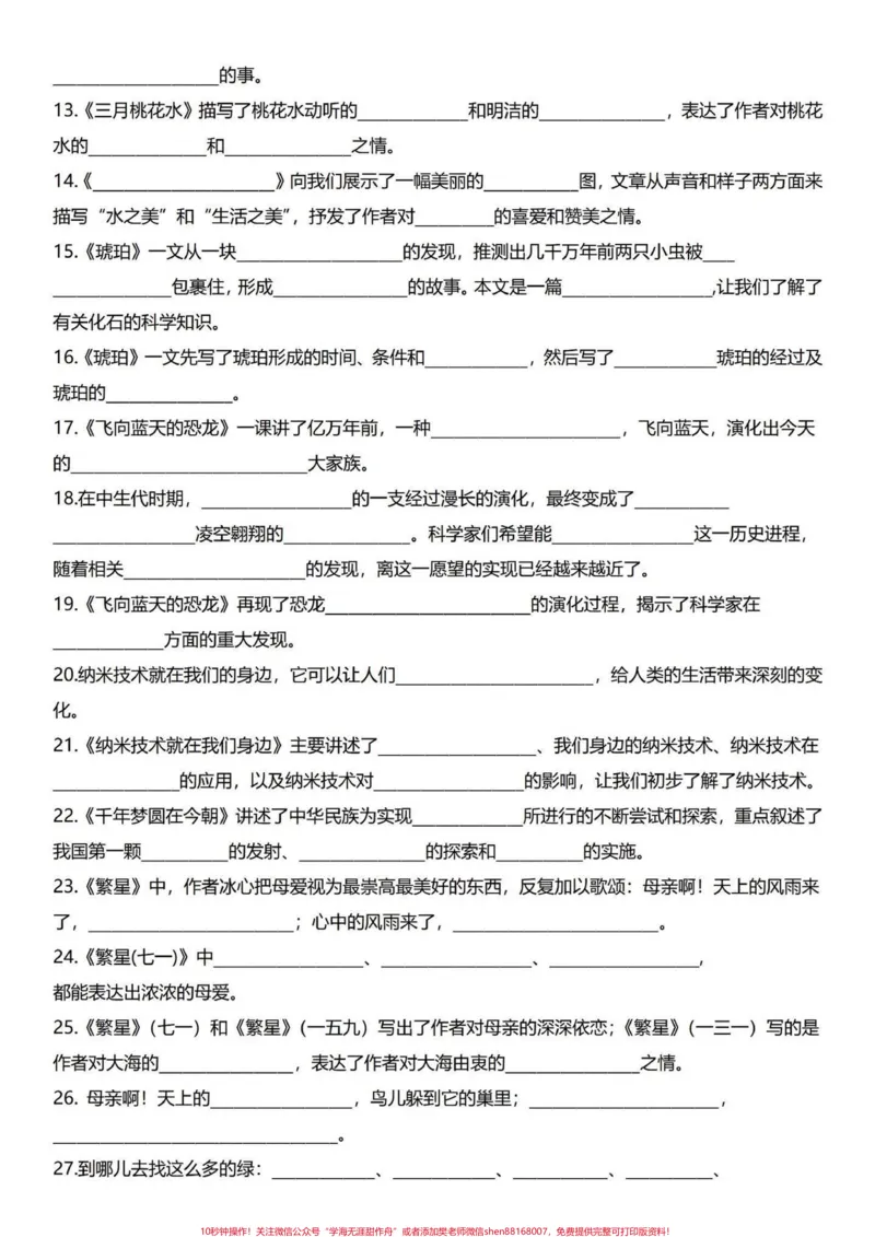 《很好的复习四年级下册语文。#四年级下册语文#四年级下册语文期末复习#知识点总结-副本_最新小学1-9年级各科+幼升小+综合类学习资源汇总包_四年级一线老师整理版资源(全网独家)》第2页预览