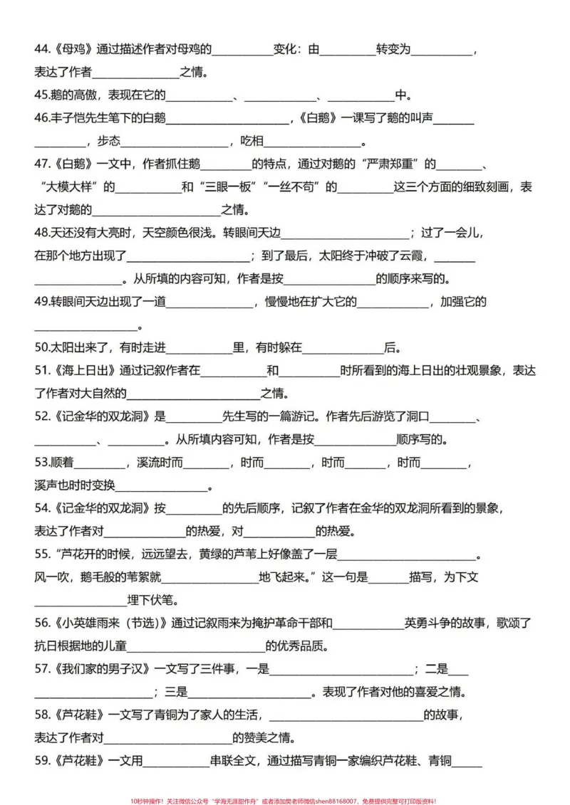 《很好的复习四年级下册语文。#四年级下册语文#四年级下册语文期末复习#知识点总结-副本_最新小学1-9年级各科+幼升小+综合类学习资源汇总包_四年级一线老师整理版资源(全网独家)》第4页预览
