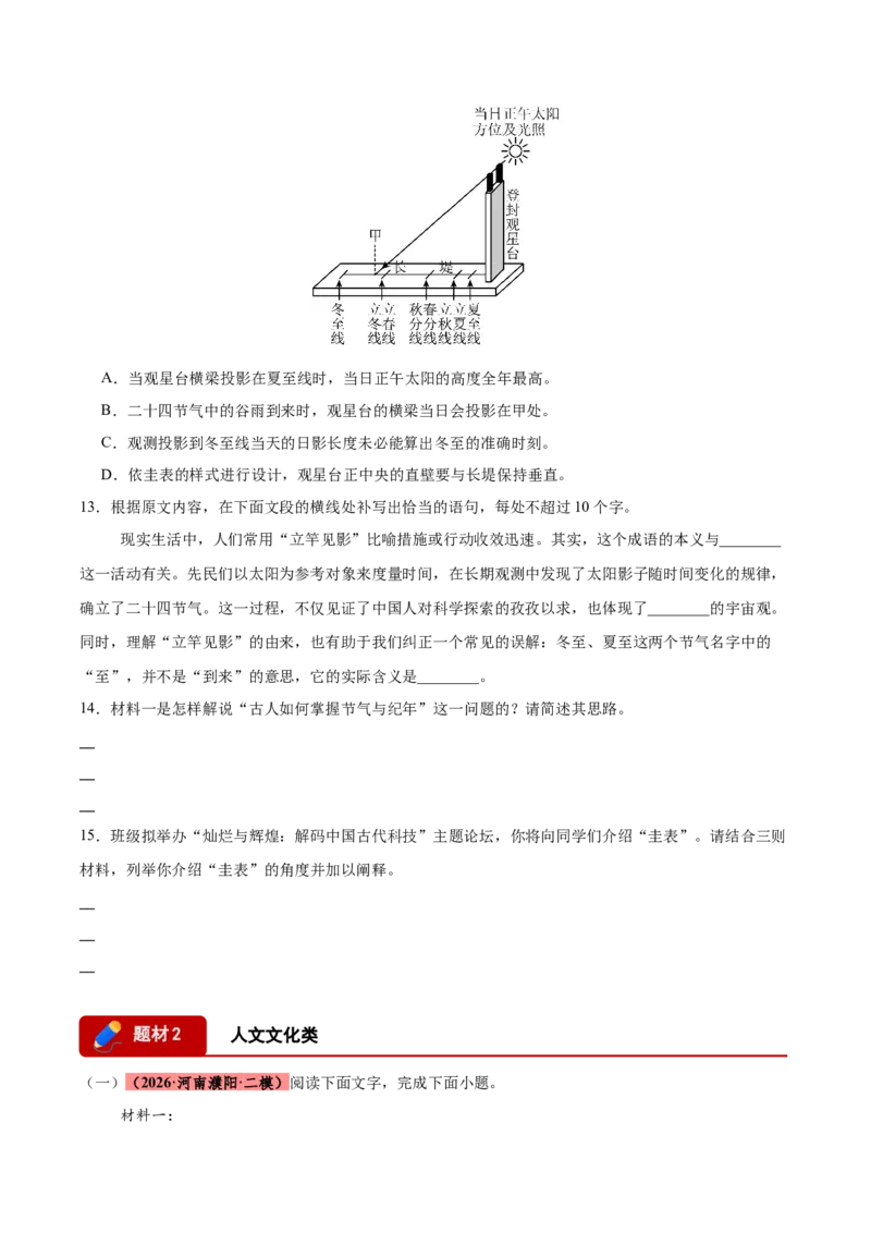 《专题01信息类文本阅读（两大题材）（河南专用）（学生版）_高考一二三轮复习_语文_2027年高考语文专项复习_2026年高考语文二模试题分类汇编（河南专用）-G290_2026版》第10页预览