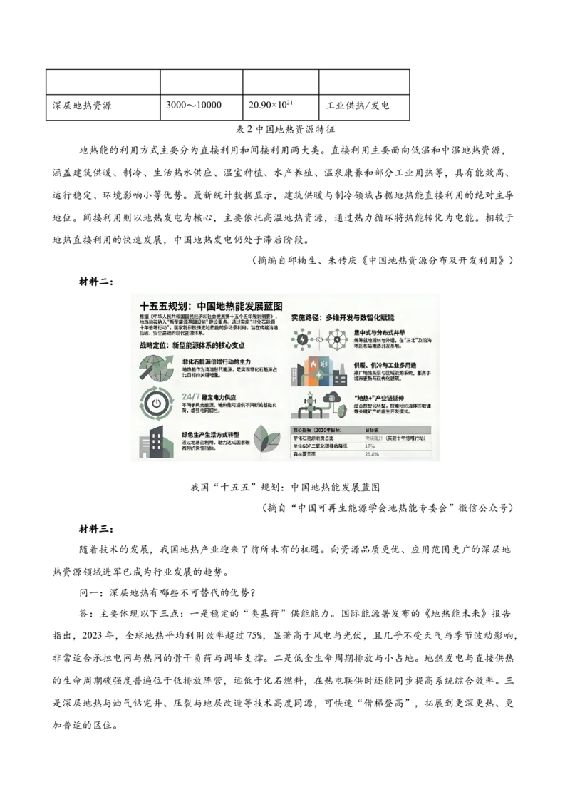 《专题01信息类文本阅读（两大题材）（河南专用）（学生版）_高考一二三轮复习_语文_2027年高考语文专项复习_2026年高考语文二模试题分类汇编（河南专用）-G290_2026版》第2页预览
