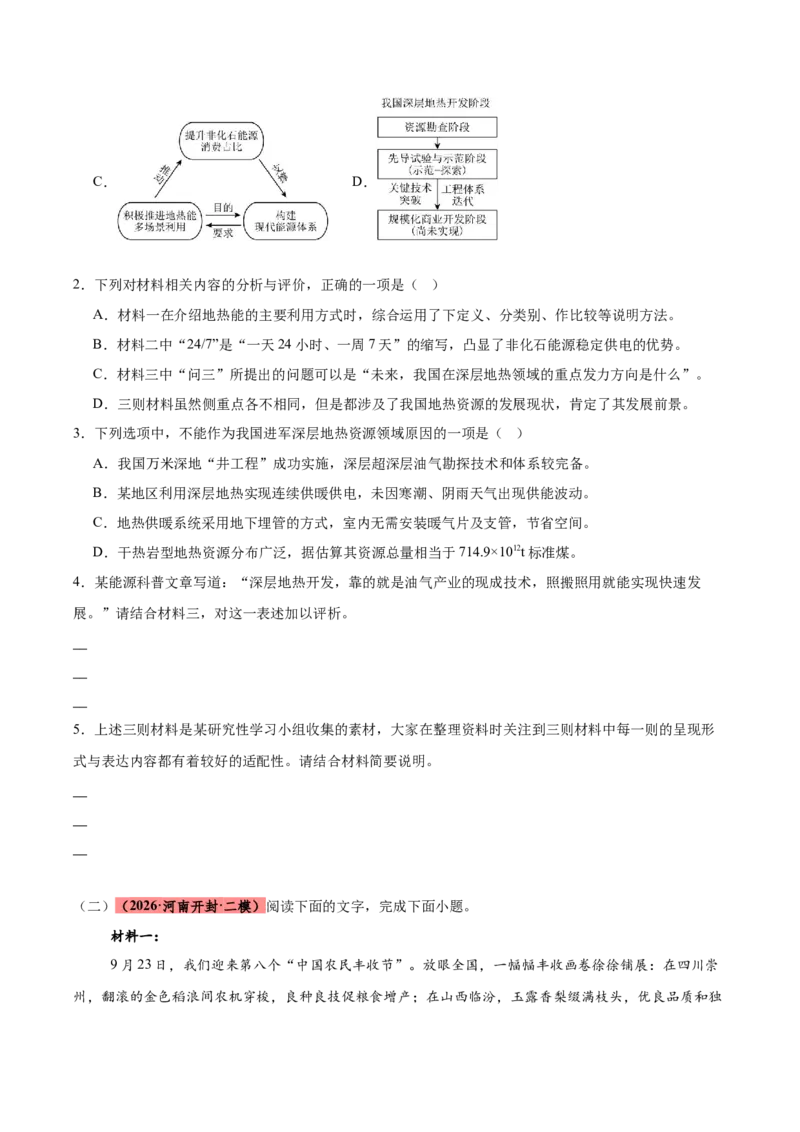 《专题01信息类文本阅读（两大题材）（河南专用）（学生版）_高考一二三轮复习_语文_2027年高考语文专项复习_2026年高考语文二模试题分类汇编（河南专用）-G290_2026版》第4页预览