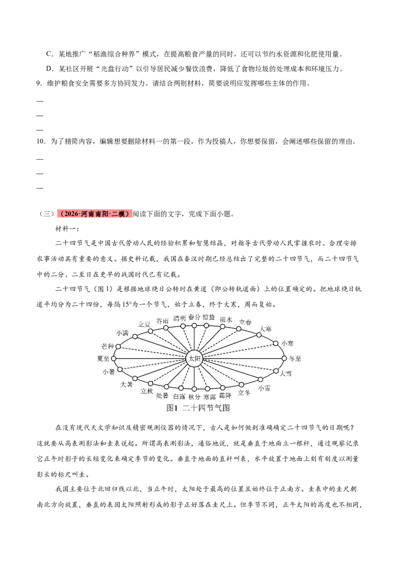 《专题01信息类文本阅读（两大题材）（河南专用）（学生版）_高考一二三轮复习_语文_2027年高考语文专项复习_2026年高考语文二模试题分类汇编（河南专用）-G290_2026版》第7页预览