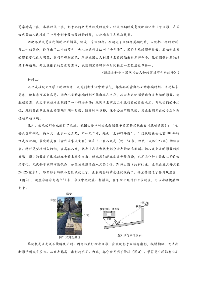 《专题01信息类文本阅读（两大题材）（河南专用）（学生版）_高考一二三轮复习_语文_2027年高考语文专项复习_2026年高考语文二模试题分类汇编（河南专用）-G290_2026版》第8页预览