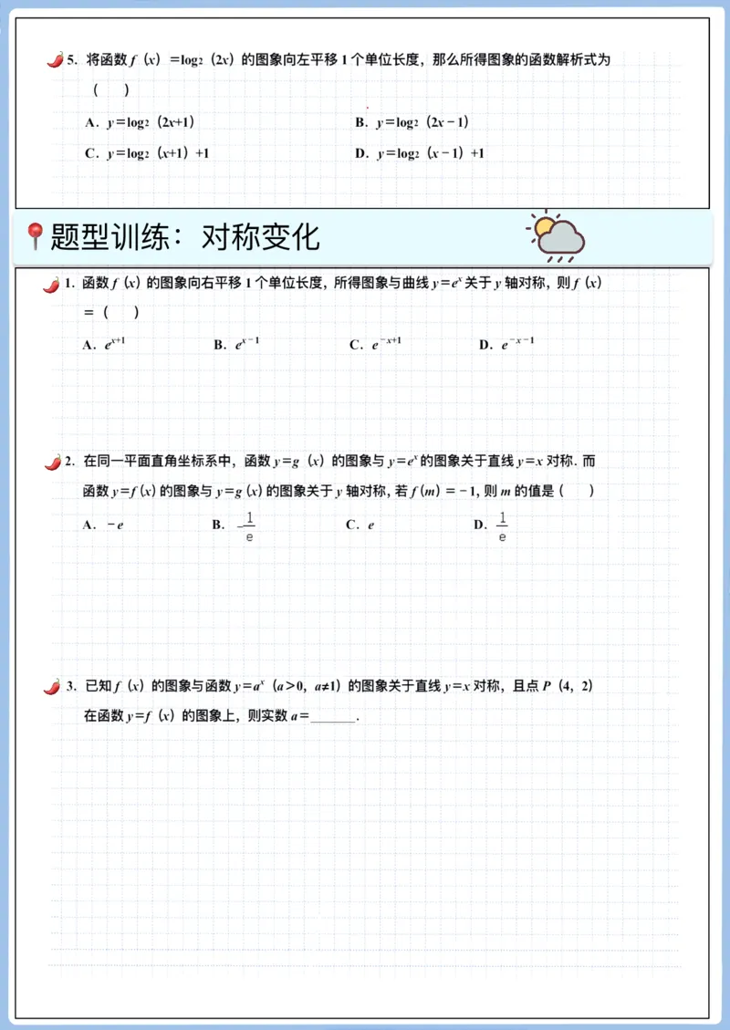 《高三专题笔记—函数12—图像变化与零点(空白版)_2026版高中《二三轮复习+冲刺复习》_高考数学冲刺笔记猫老师猫老师2026版高考数学冲刺笔记全套(完整版)_05函数》第4页预览