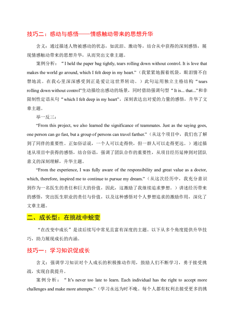 《10结局升华攻略-13页_英语(2)_专项复习_2025年_2025年高考英语读后续写高分技能提升》第2页预览