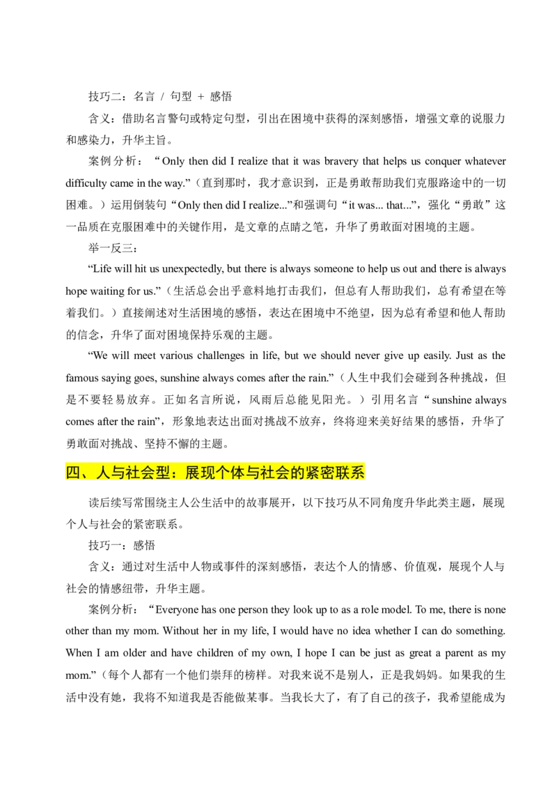 《10结局升华攻略-13页_英语(2)_专项复习_2025年_2025年高考英语读后续写高分技能提升》第6页预览