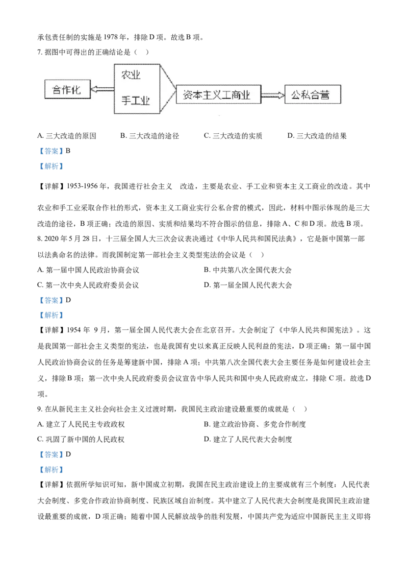《8下福建省泉州市丰泽区2020-2021学年八年级下学期期末历史试题（解析版）_初高中资料库_初中资料库（转存避免链接过期失效）_初中历史》第3页预览