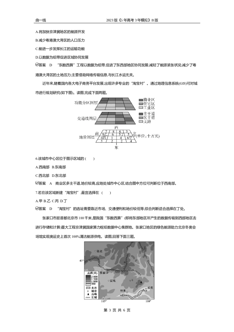 《2_专题十二　地理环境与区域发展专题测试卷_2023版教学资源包_2023版新高考新教材版选考总复习地理5·3B版_12_专题十二地理环境与区域发展_4_专题十二专题资料包（WORD版）_1_专题资料包》第3页预览