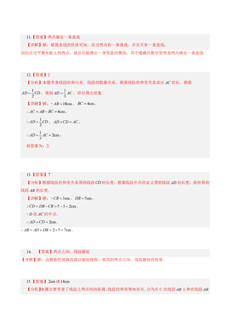 《第六章几何图形初步全章高频重点题型突破（专项训练）（答案版）_2026秋初中教辅合集_2027学科网&_2026秋《同步备课系列》7上数学_第六章几何图形初步_单元复习》第3页预览