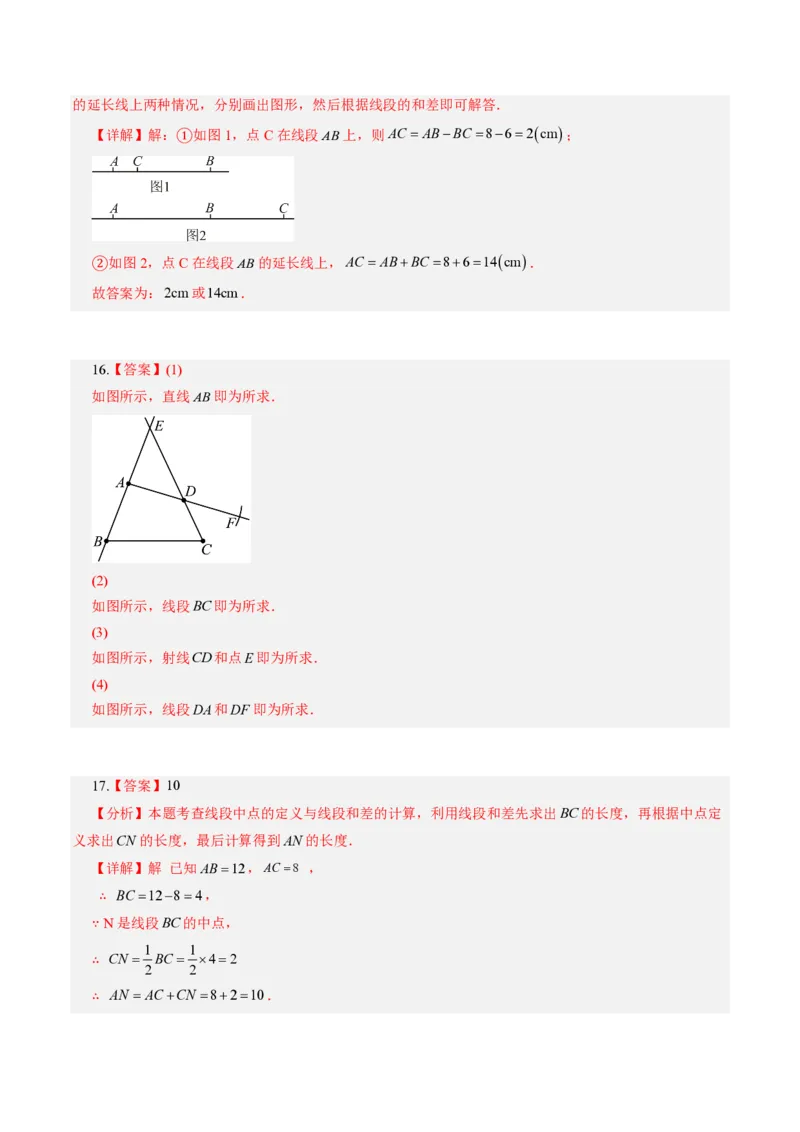 《第六章几何图形初步全章高频重点题型突破（专项训练）（答案版）_2026秋初中教辅合集_2027学科网&_2026秋《同步备课系列》7上数学_第六章几何图形初步_单元复习》第4页预览