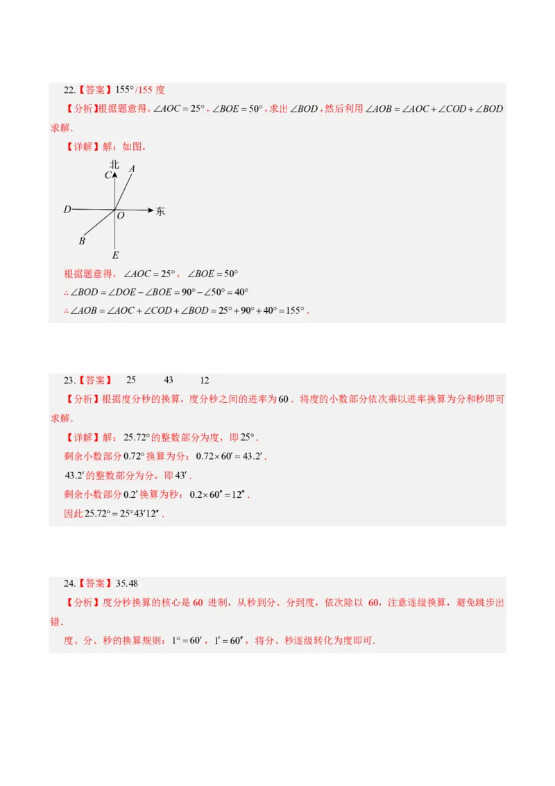 《第六章几何图形初步全章高频重点题型突破（专项训练）（答案版）_2026秋初中教辅合集_2027学科网&_2026秋《同步备课系列》7上数学_第六章几何图形初步_单元复习》第6页预览