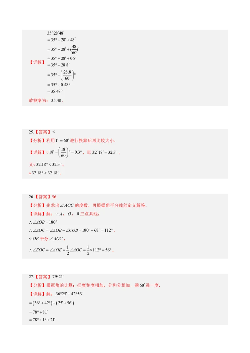 《第六章几何图形初步全章高频重点题型突破（专项训练）（答案版）_2026秋初中教辅合集_2027学科网&_2026秋《同步备课系列》7上数学_第六章几何图形初步_单元复习》第7页预览
