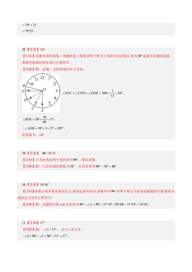 《第六章几何图形初步全章高频重点题型突破（专项训练）（答案版）_2026秋初中教辅合集_2027学科网&_2026秋《同步备课系列》7上数学_第六章几何图形初步_单元复习》第8页预览