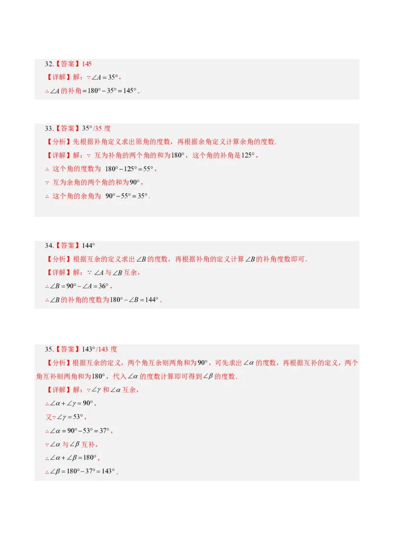 《第六章几何图形初步全章高频重点题型突破（专项训练）（答案版）_2026秋初中教辅合集_2027学科网&_2026秋《同步备课系列》7上数学_第六章几何图形初步_单元复习》第9页预览
