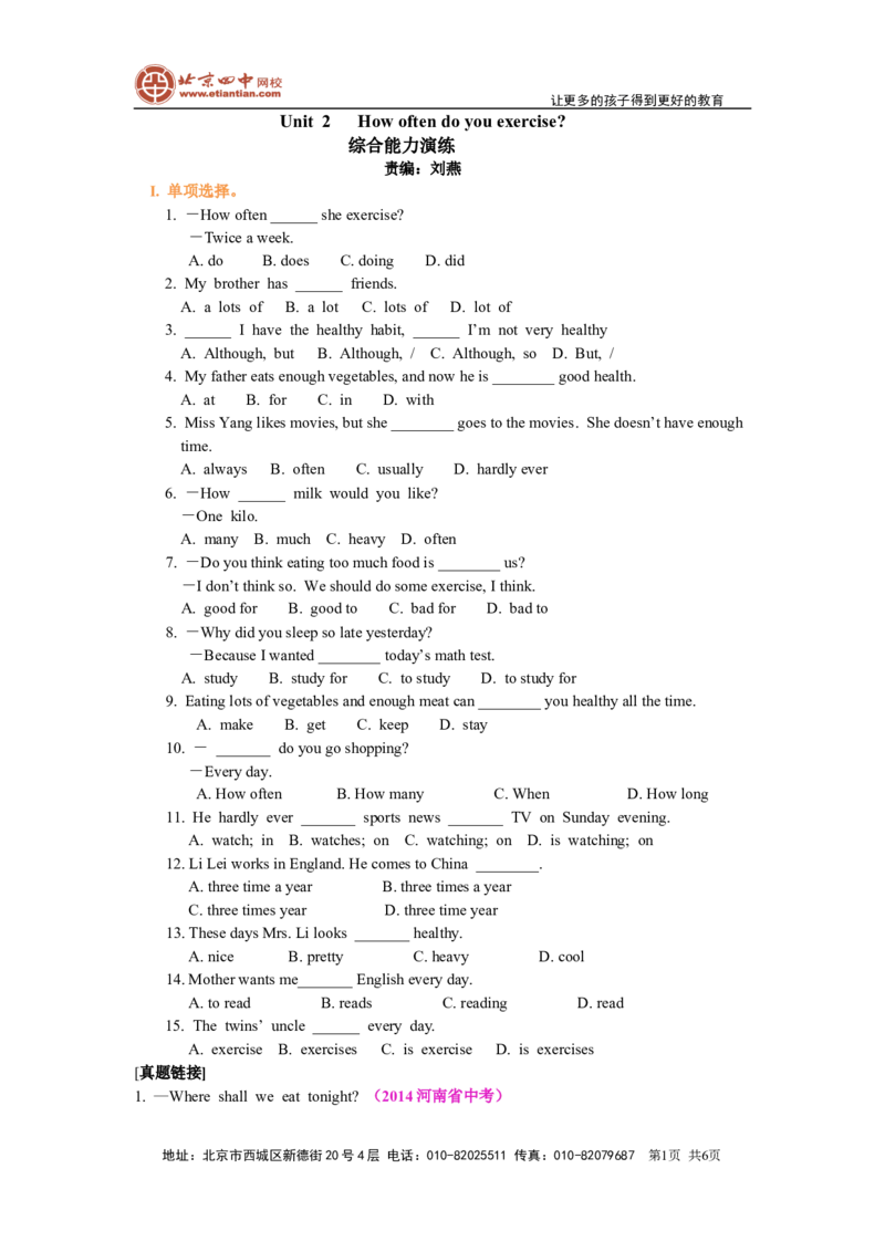 《Unit2Howoftendoyouexercise综合能力演练_初高中资料库_初中资料库（转存避免链接过期失效）_初中英语》第1页预览