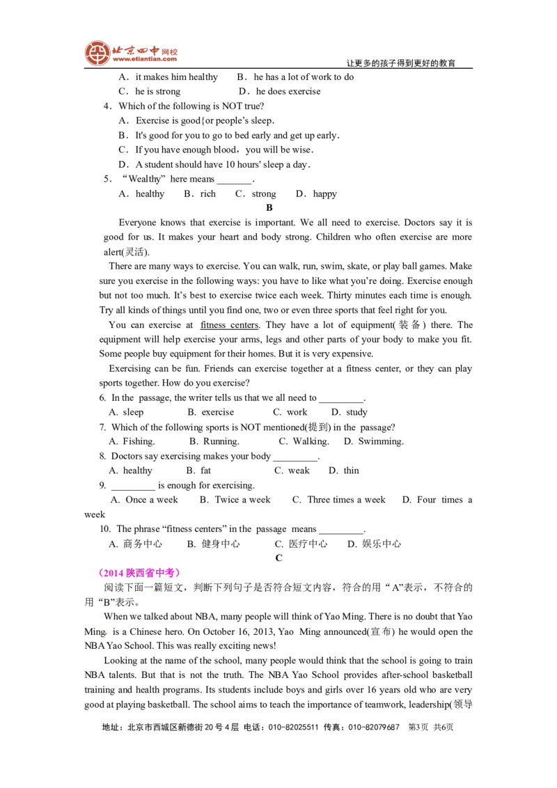 《Unit2Howoftendoyouexercise综合能力演练_初高中资料库_初中资料库（转存避免链接过期失效）_初中英语》第3页预览