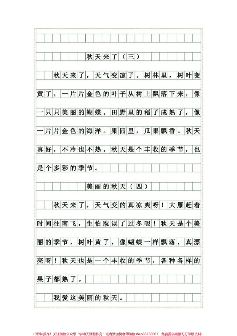 《美丽的秋天,优秀作文。#知识分享#学习#作文#家庭教育#家长收藏孩子受益_最新小学1-9年级各科+幼升小+综合类学习资源汇总包_综合类一线老师整理版资源(全网独家)》第2页预览