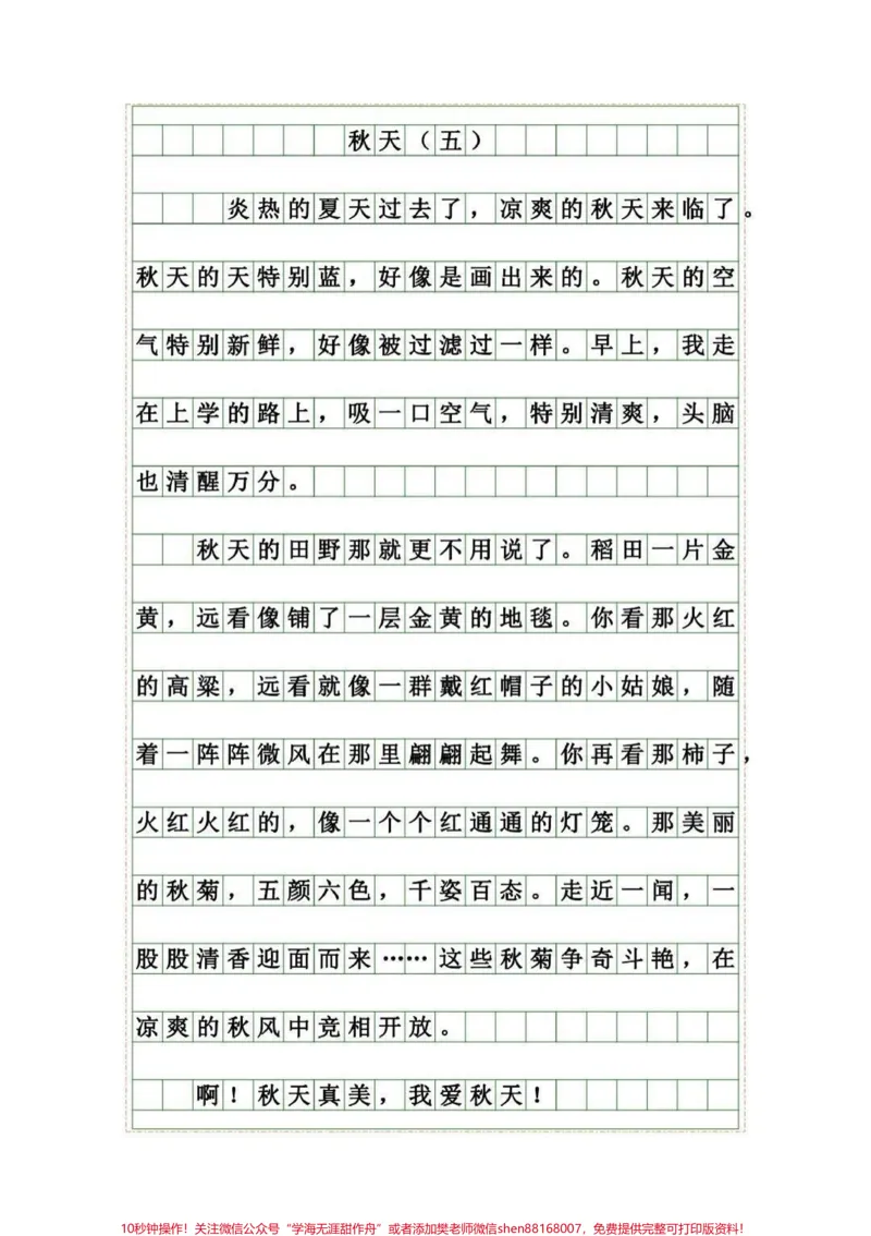 《美丽的秋天,优秀作文。#知识分享#学习#作文#家庭教育#家长收藏孩子受益_最新小学1-9年级各科+幼升小+综合类学习资源汇总包_综合类一线老师整理版资源(全网独家)》第3页预览