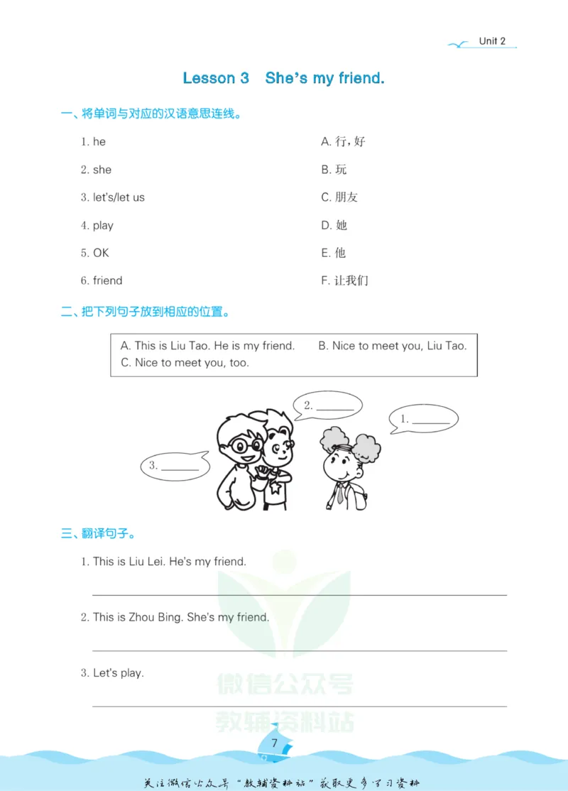 《黄冈名卷三年级上册英语鲁科版课后小作业(1)_07.小学语文、英语、数学专区_1~6年级全册黄冈名卷_3年级黄冈名卷_上册英语》第10页预览