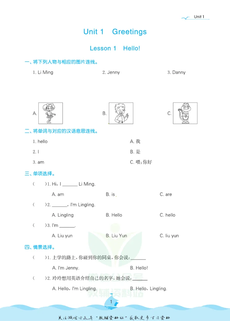 《黄冈名卷三年级上册英语鲁科版课后小作业(1)_07.小学语文、英语、数学专区_1~6年级全册黄冈名卷_3年级黄冈名卷_上册英语》第4页预览