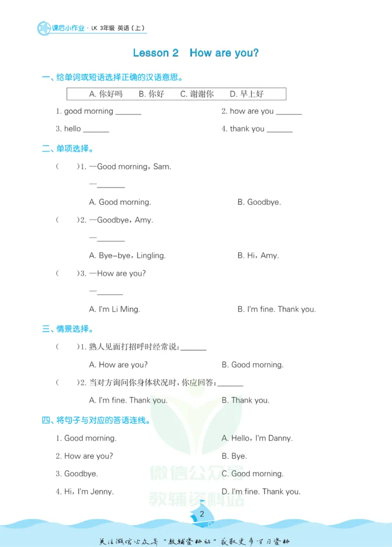 《黄冈名卷三年级上册英语鲁科版课后小作业(1)_07.小学语文、英语、数学专区_1~6年级全册黄冈名卷_3年级黄冈名卷_上册英语》第5页预览