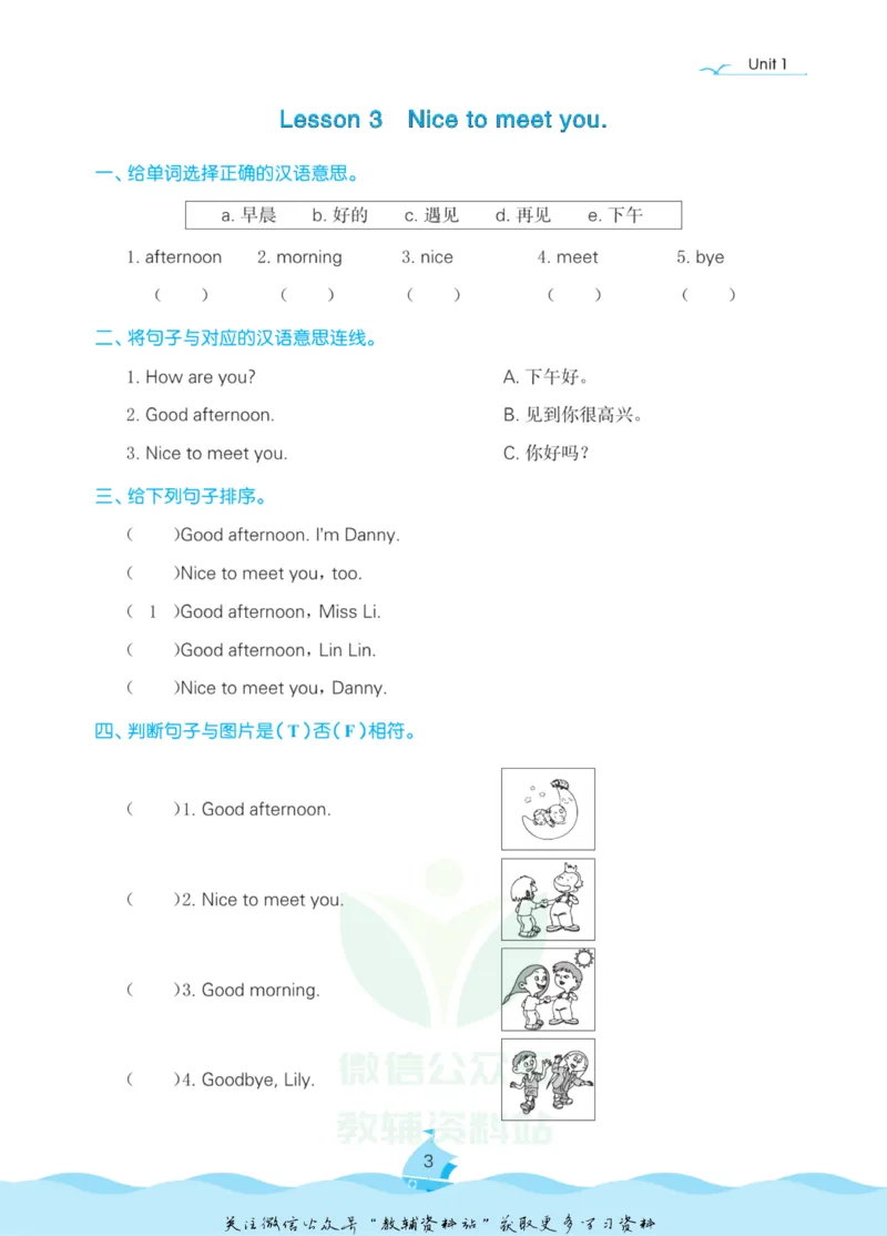 《黄冈名卷三年级上册英语鲁科版课后小作业(1)_07.小学语文、英语、数学专区_1~6年级全册黄冈名卷_3年级黄冈名卷_上册英语》第6页预览