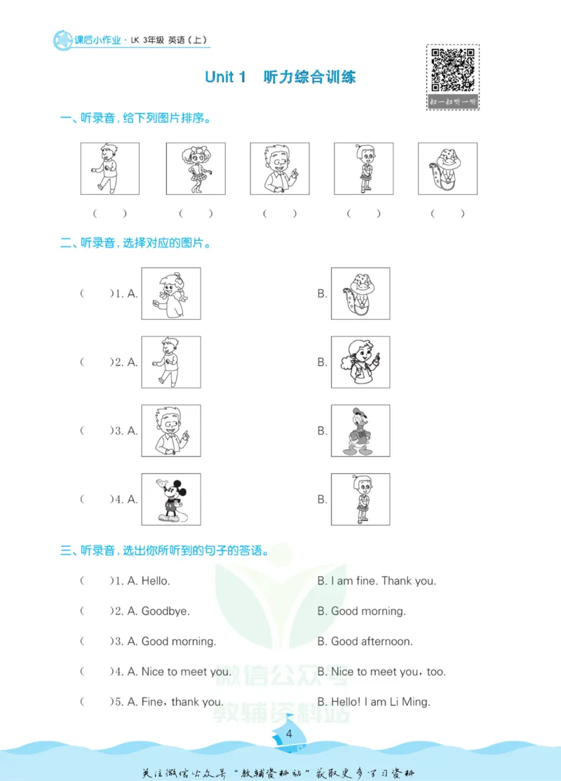 《黄冈名卷三年级上册英语鲁科版课后小作业(1)_07.小学语文、英语、数学专区_1~6年级全册黄冈名卷_3年级黄冈名卷_上册英语》第7页预览