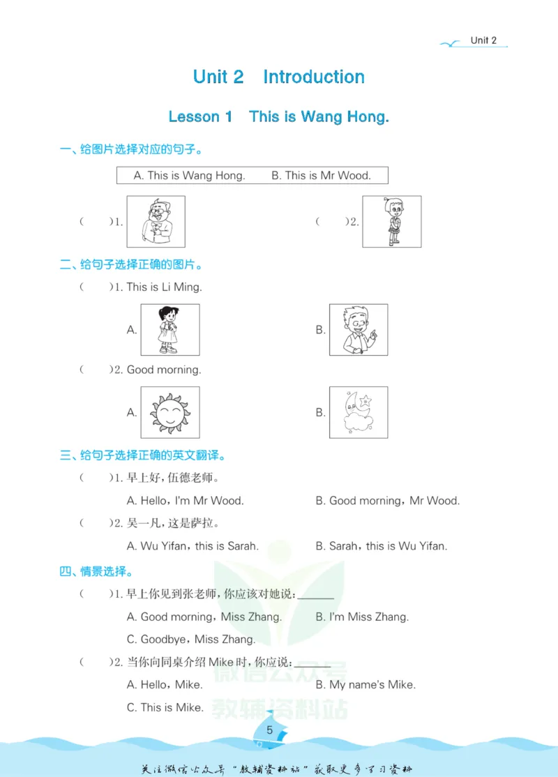 《黄冈名卷三年级上册英语鲁科版课后小作业(1)_07.小学语文、英语、数学专区_1~6年级全册黄冈名卷_3年级黄冈名卷_上册英语》第8页预览