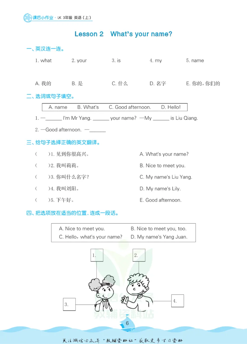 《黄冈名卷三年级上册英语鲁科版课后小作业(1)_07.小学语文、英语、数学专区_1~6年级全册黄冈名卷_3年级黄冈名卷_上册英语》第9页预览