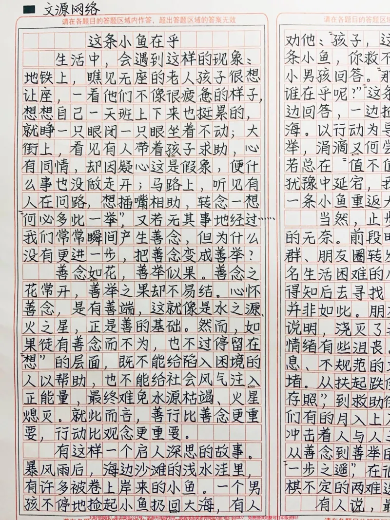 《优秀作文《这条小鱼在乎》让善念更多转化为善行,让善行善举少一些无奈,每个人都不是旁观者。善念在路上,我们也不能让善行迟到#作文#图文伙伴计划#qunju888.com图文来了》第1页预览