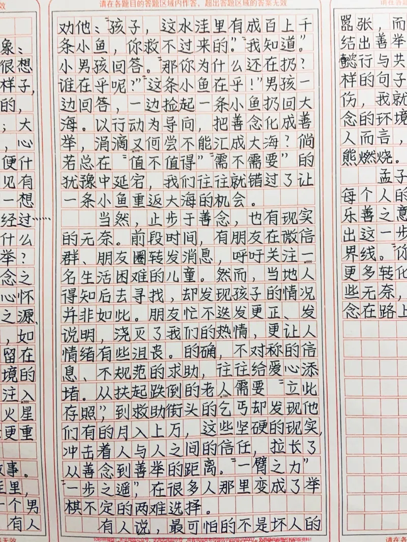 《优秀作文《这条小鱼在乎》让善念更多转化为善行,让善行善举少一些无奈,每个人都不是旁观者。善念在路上,我们也不能让善行迟到#作文#图文伙伴计划#qunju888.com图文来了》第2页预览