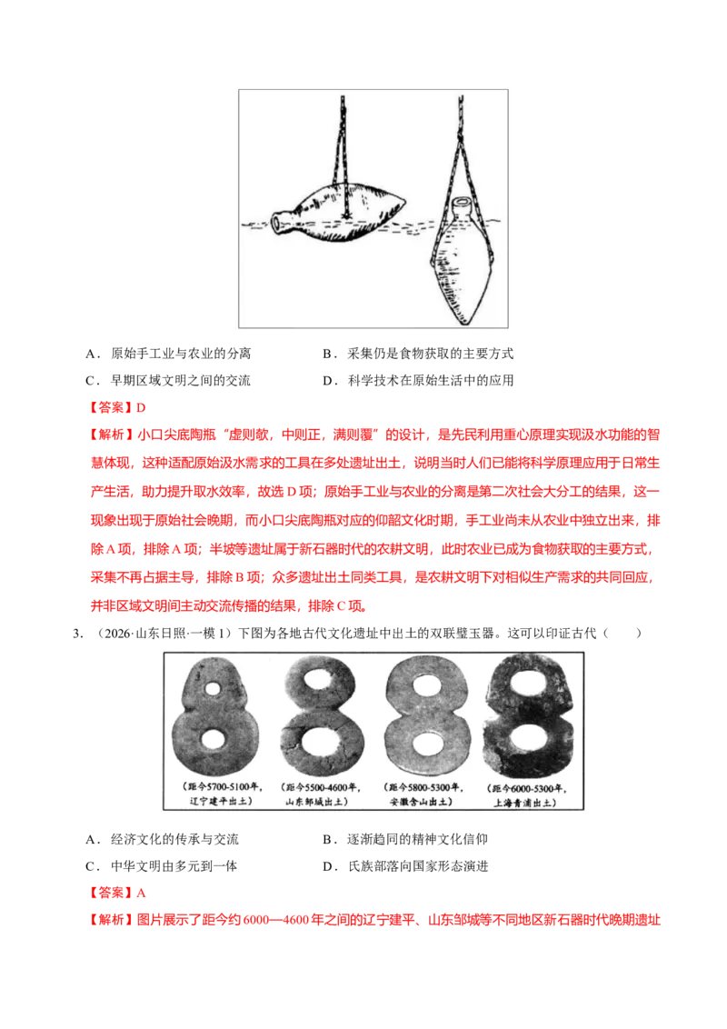 《专题01中国古代史·选择题（9大考点）（教师版）（山东专用）_高考一二三轮复习_历史_2026年-历史高考专项复习_2026年高考历史一模试题分类汇编（山东专用）-G233_2026版》第2页预览