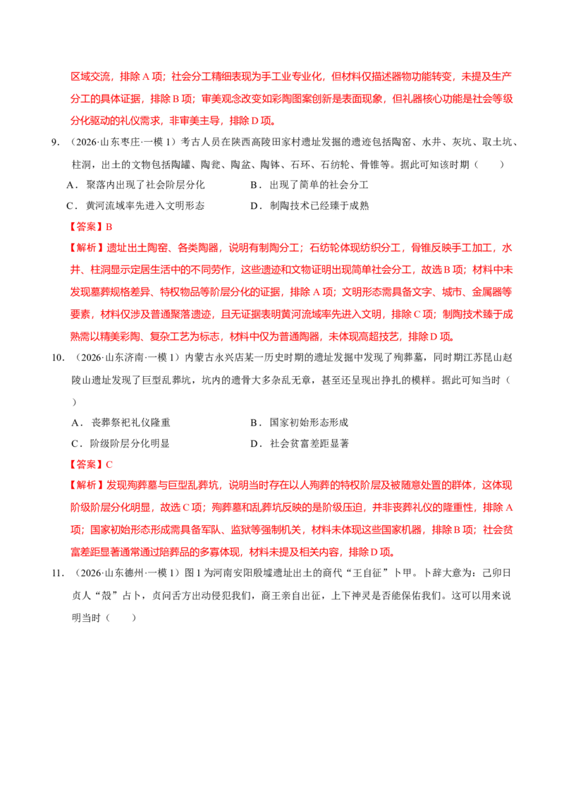 《专题01中国古代史·选择题（9大考点）（教师版）（山东专用）_高考一二三轮复习_历史_2026年-历史高考专项复习_2026年高考历史一模试题分类汇编（山东专用）-G233_2026版》第6页预览