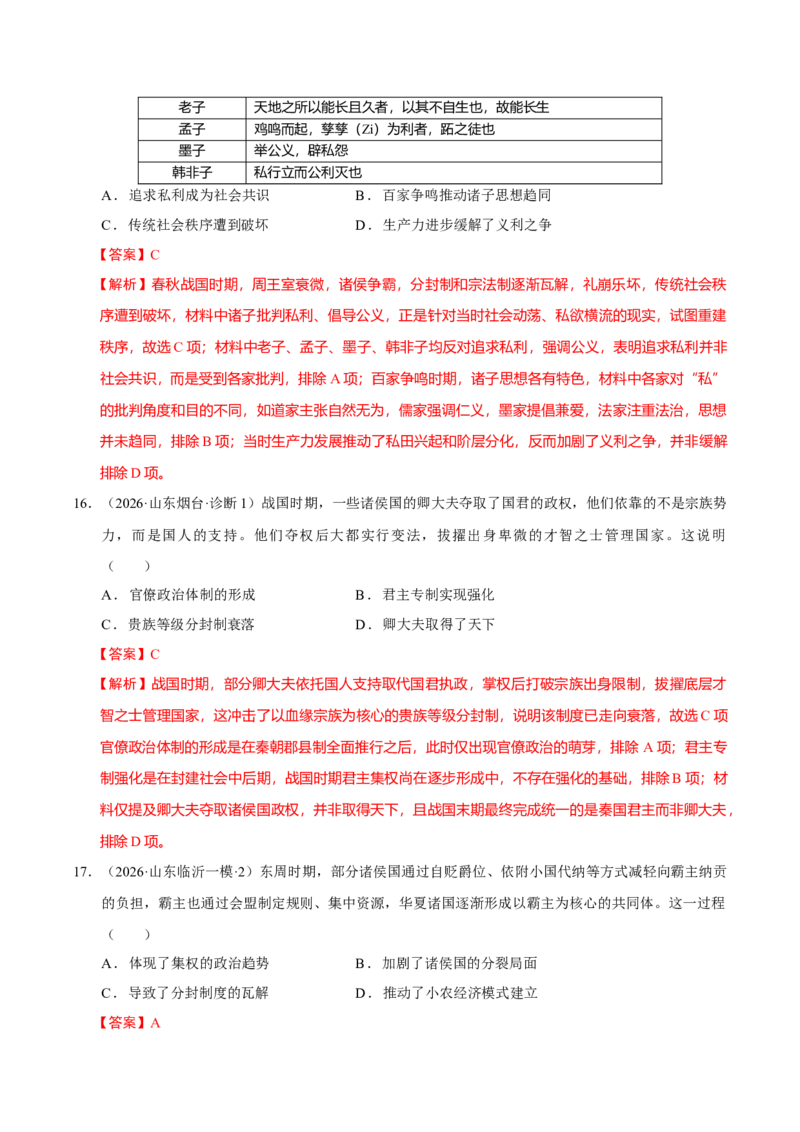 《专题01中国古代史·选择题（9大考点）（教师版）（山东专用）_高考一二三轮复习_历史_2026年-历史高考专项复习_2026年高考历史一模试题分类汇编（山东专用）-G233_2026版》第9页预览