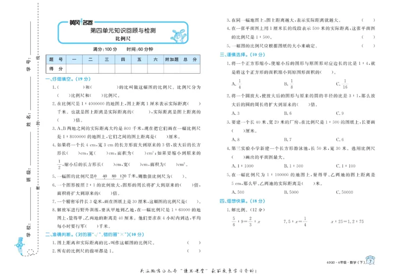 《黄冈名卷六年级下册数学青岛六三制_07.小学语文、英语、数学专区_1~6年级全册黄冈名卷_6年级黄冈名卷_下册数学》第10页预览