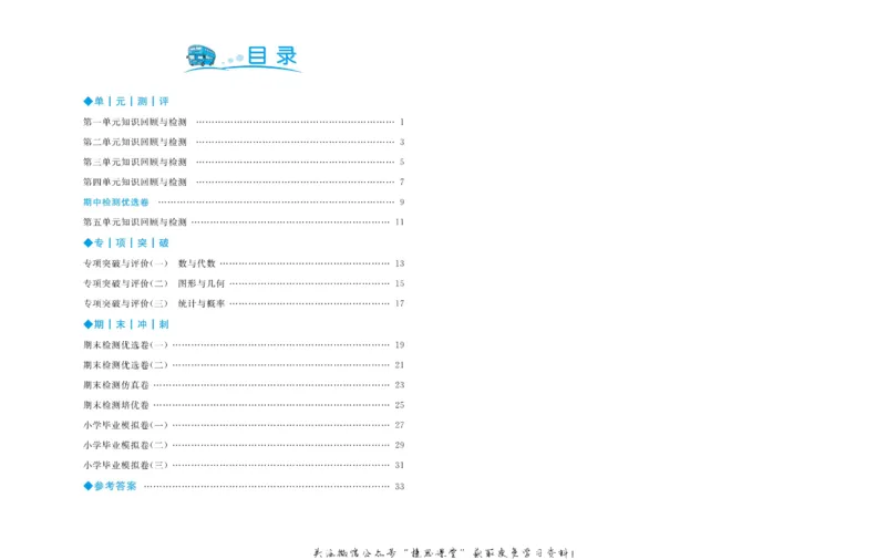 《黄冈名卷六年级下册数学青岛六三制_07.小学语文、英语、数学专区_1~6年级全册黄冈名卷_6年级黄冈名卷_下册数学》第3页预览