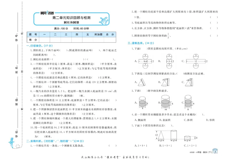 《黄冈名卷六年级下册数学青岛六三制_07.小学语文、英语、数学专区_1~6年级全册黄冈名卷_6年级黄冈名卷_下册数学》第6页预览