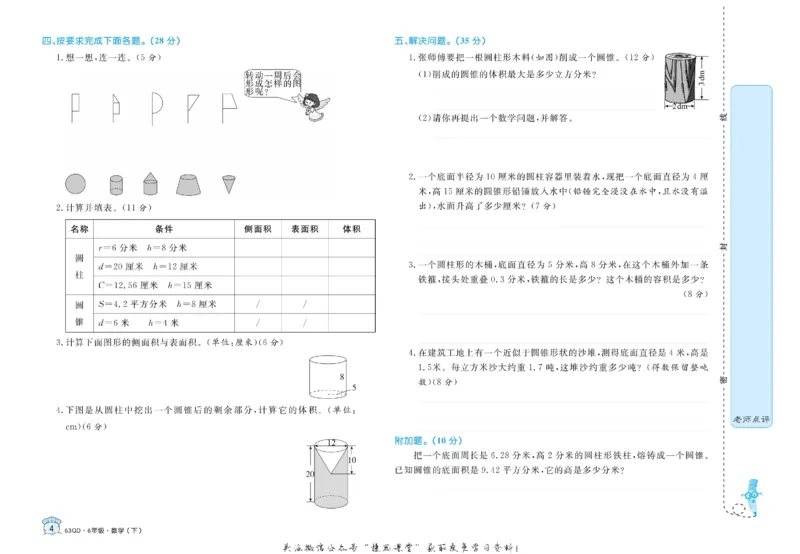 《黄冈名卷六年级下册数学青岛六三制_07.小学语文、英语、数学专区_1~6年级全册黄冈名卷_6年级黄冈名卷_下册数学》第7页预览