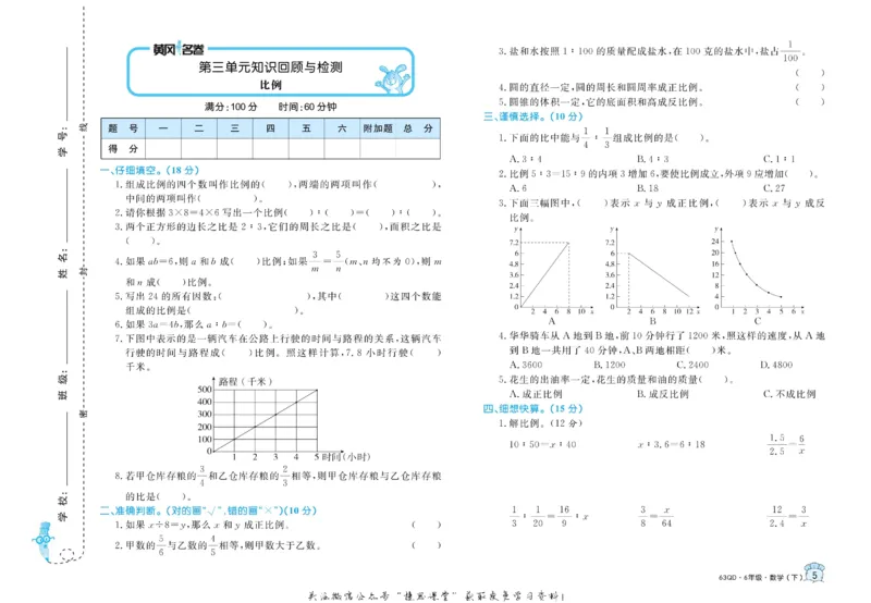 《黄冈名卷六年级下册数学青岛六三制_07.小学语文、英语、数学专区_1~6年级全册黄冈名卷_6年级黄冈名卷_下册数学》第8页预览