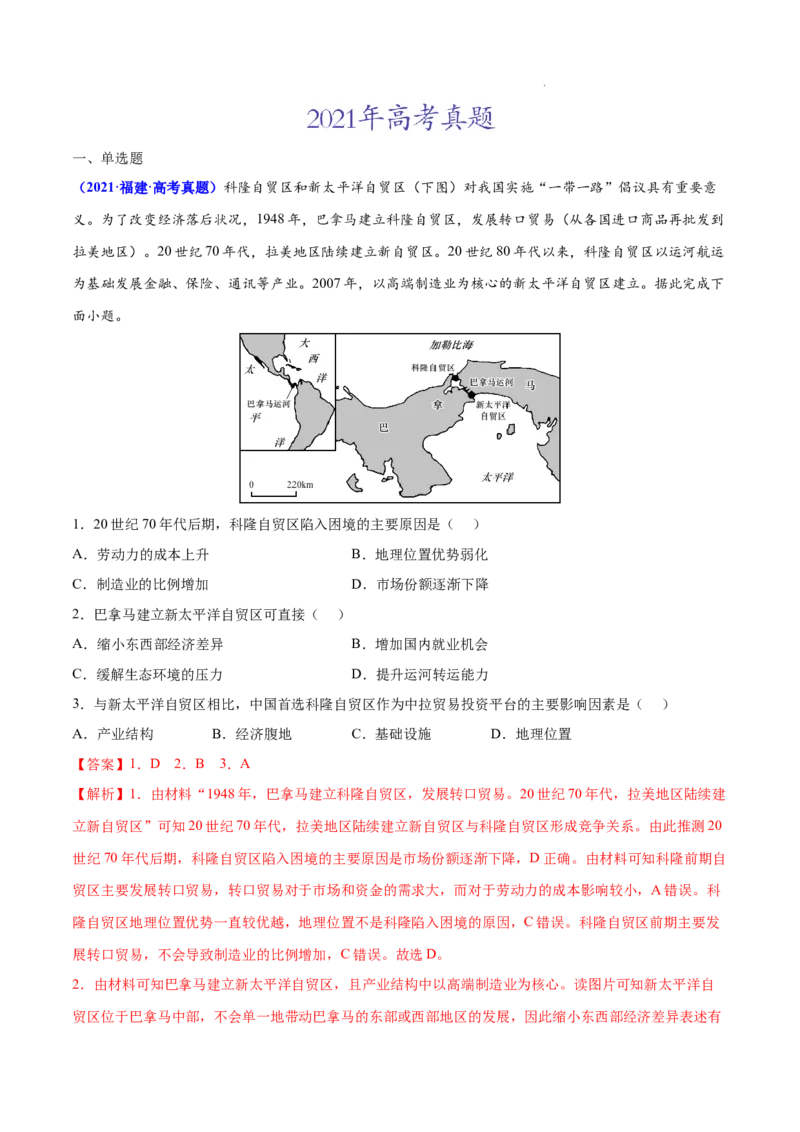 《专题11工业与服务业-三年（2020-2022）高考地理真题分项汇编（全国通用）（解析版）(1)_初高中资料库_高中资料库（转存避免链接过期失效）_高中地理》第10页预览