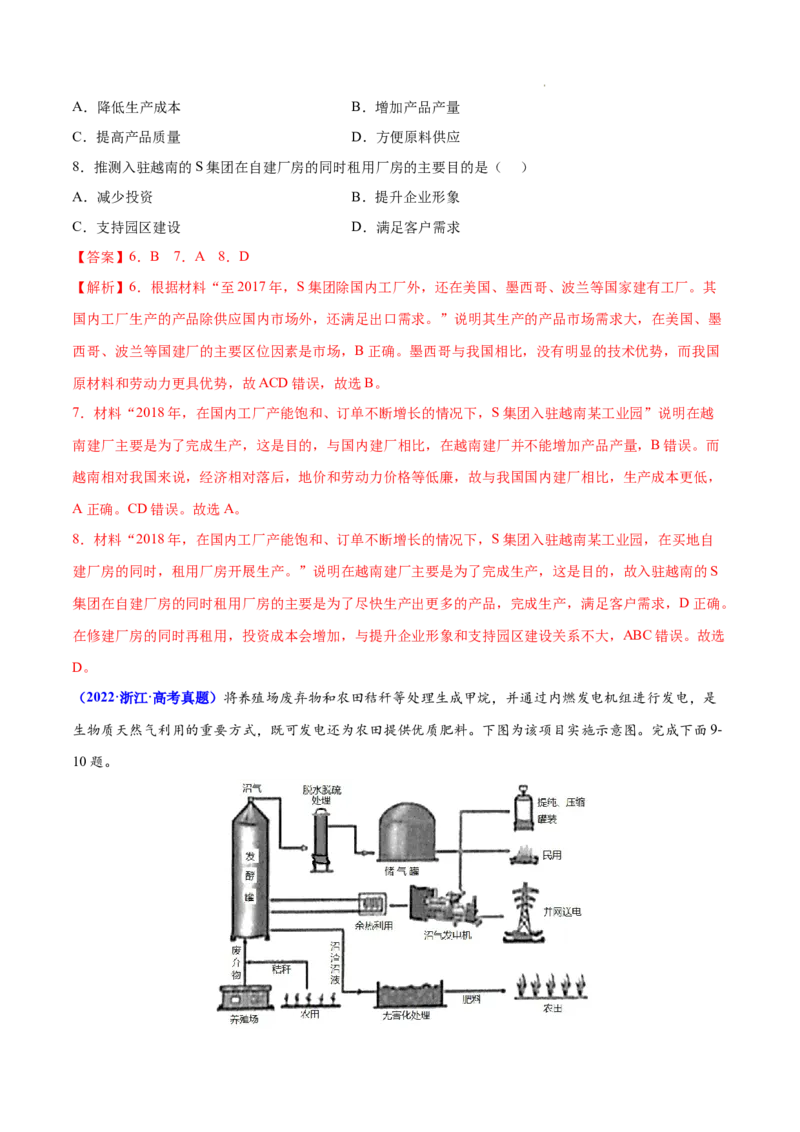 《专题11工业与服务业-三年（2020-2022）高考地理真题分项汇编（全国通用）（解析版）(1)_初高中资料库_高中资料库（转存避免链接过期失效）_高中地理》第3页预览