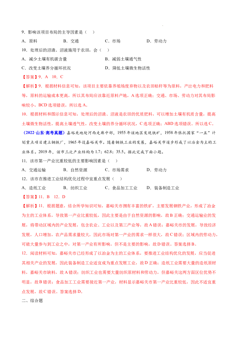 《专题11工业与服务业-三年（2020-2022）高考地理真题分项汇编（全国通用）（解析版）(1)_初高中资料库_高中资料库（转存避免链接过期失效）_高中地理》第4页预览