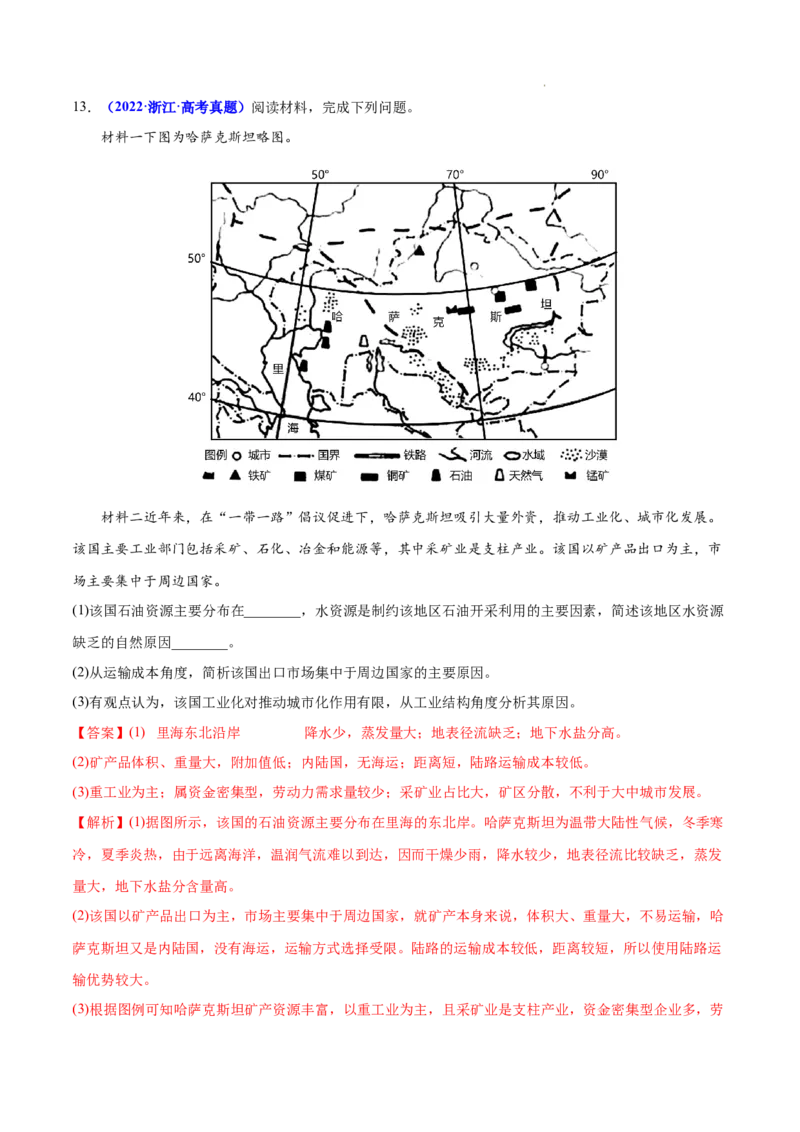 《专题11工业与服务业-三年（2020-2022）高考地理真题分项汇编（全国通用）（解析版）(1)_初高中资料库_高中资料库（转存避免链接过期失效）_高中地理》第5页预览