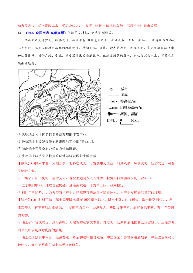 《专题11工业与服务业-三年（2020-2022）高考地理真题分项汇编（全国通用）（解析版）(1)_初高中资料库_高中资料库（转存避免链接过期失效）_高中地理》第6页预览