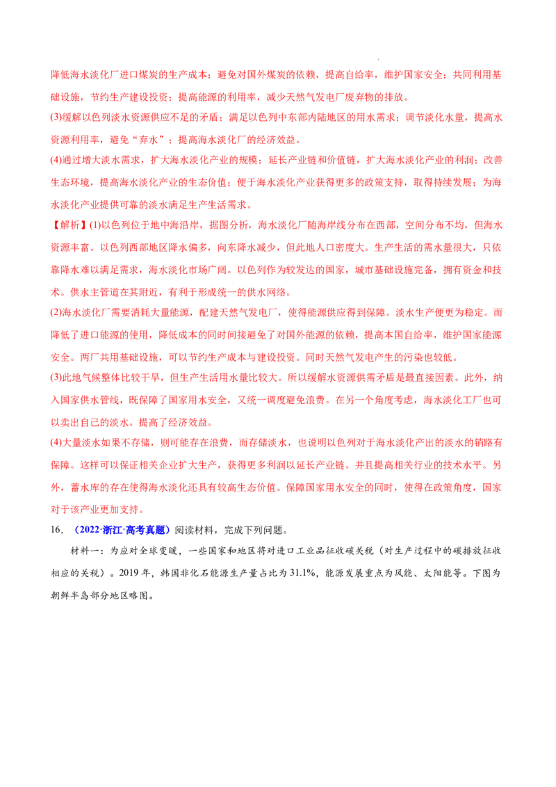 《专题11工业与服务业-三年（2020-2022）高考地理真题分项汇编（全国通用）（解析版）(1)_初高中资料库_高中资料库（转存避免链接过期失效）_高中地理》第8页预览