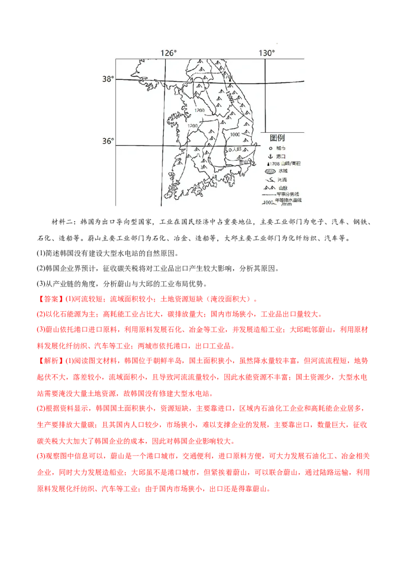 《专题11工业与服务业-三年（2020-2022）高考地理真题分项汇编（全国通用）（解析版）(1)_初高中资料库_高中资料库（转存避免链接过期失效）_高中地理》第9页预览