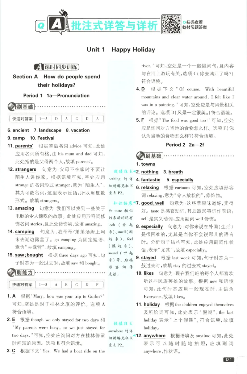 《2027《初中英语•必刷题》8上(RJ)答案_初中必刷题2026_8年级_人教版_2027《初中英语•必刷题》8上（人教）》第2页预览