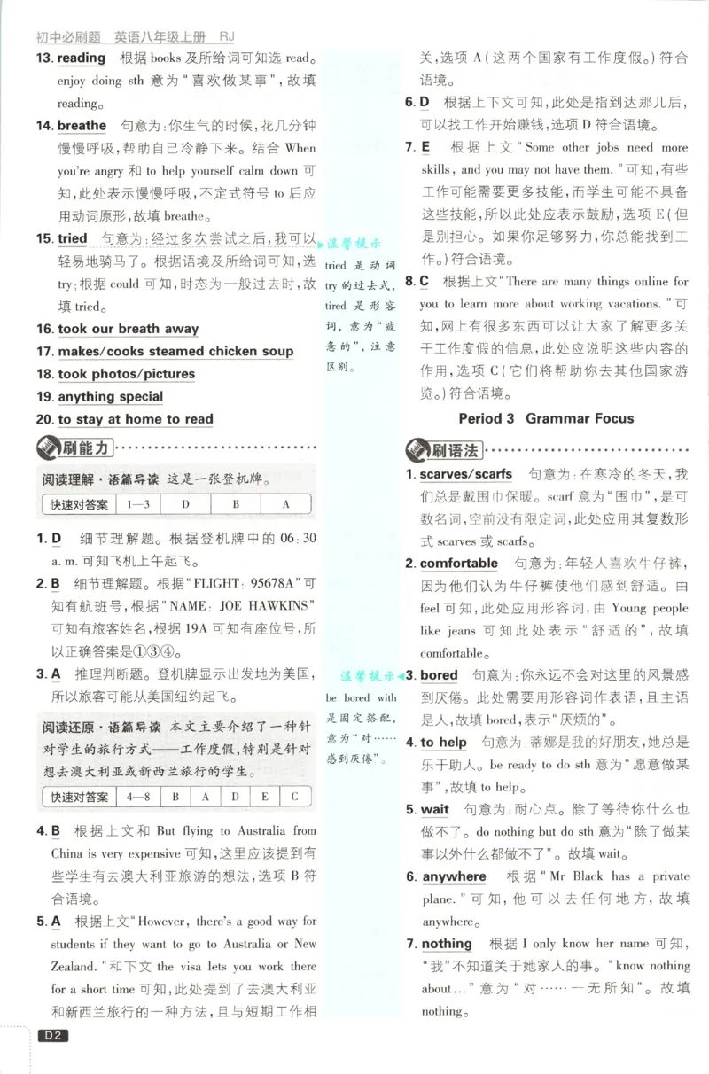 《2027《初中英语•必刷题》8上(RJ)答案_初中必刷题2026_8年级_人教版_2027《初中英语•必刷题》8上（人教）》第3页预览