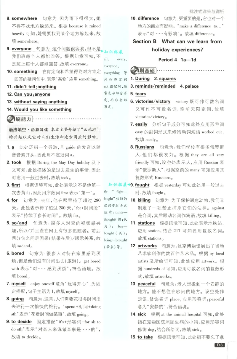 《2027《初中英语•必刷题》8上(RJ)答案_初中必刷题2026_8年级_人教版_2027《初中英语•必刷题》8上（人教）》第4页预览