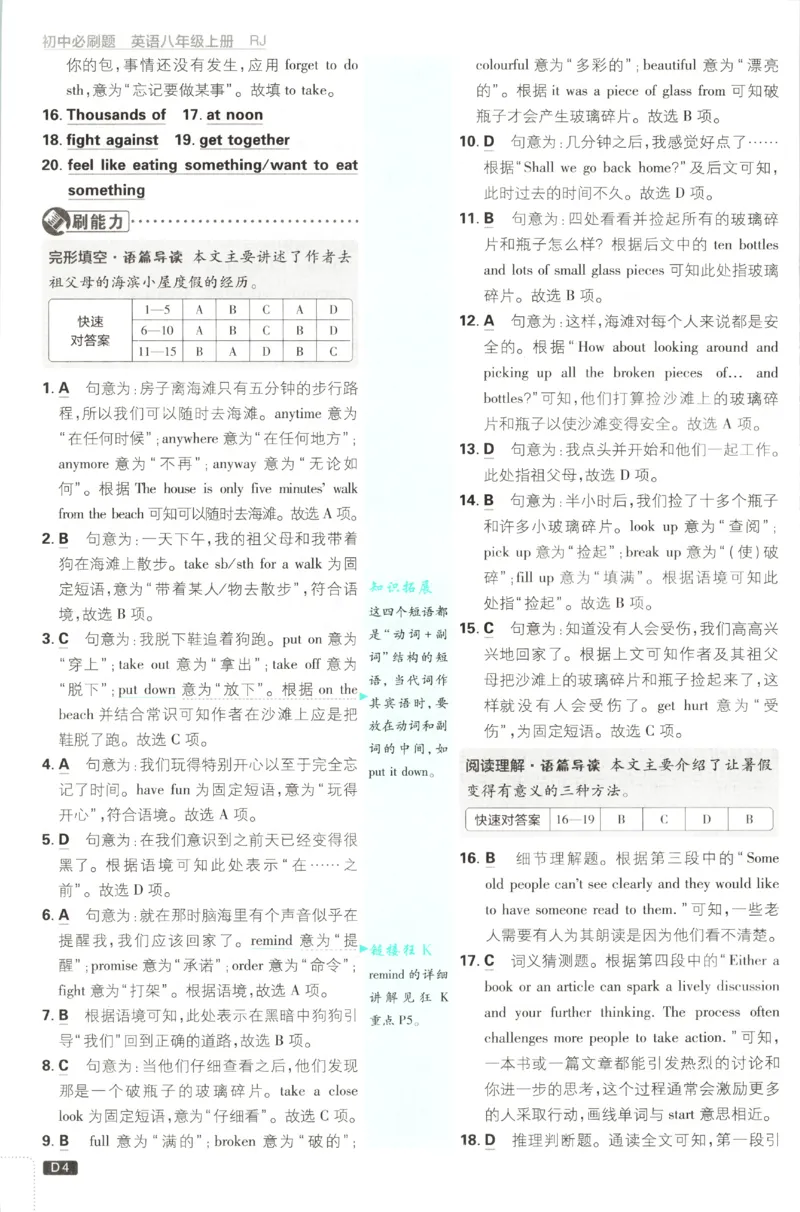 《2027《初中英语•必刷题》8上(RJ)答案_初中必刷题2026_8年级_人教版_2027《初中英语•必刷题》8上（人教）》第5页预览